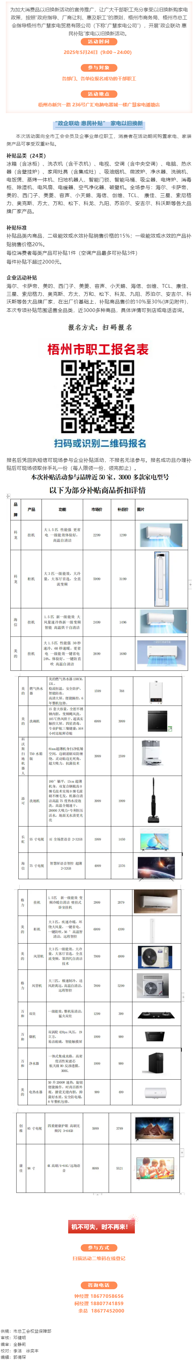 “政企聯(lián)動 惠民補貼”家電以舊換新活動開始啦！.png