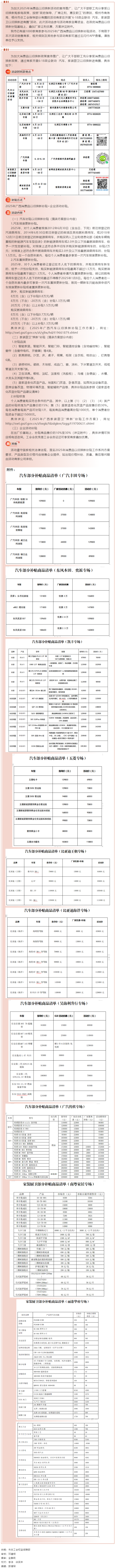 工惠促消費(fèi)_ “6·18政企聯(lián)動 汽車、家裝廚衛(wèi)以舊換新進(jìn)商圈”活動來啦～別錯(cuò)過！.png