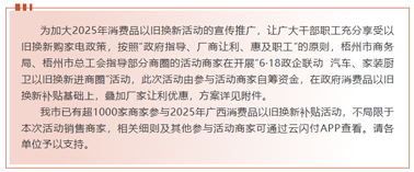 工惠促消費| “6·18政企聯(lián)動 汽車、家裝廚衛(wèi)以舊換新進(jìn)商圈”活動來啦～別錯過！