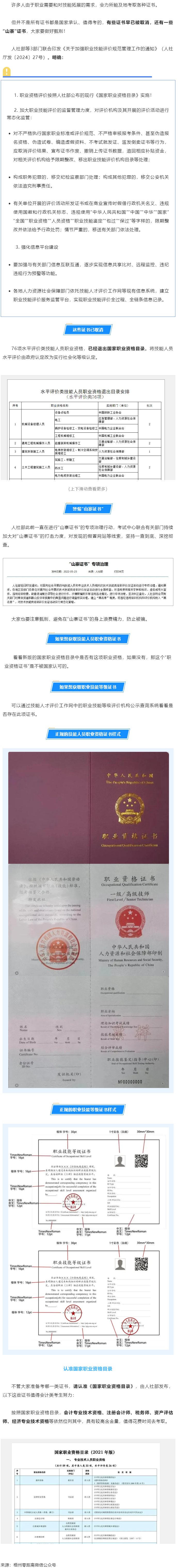 緊急提醒！這些證書(shū)已取消，別再考了.png