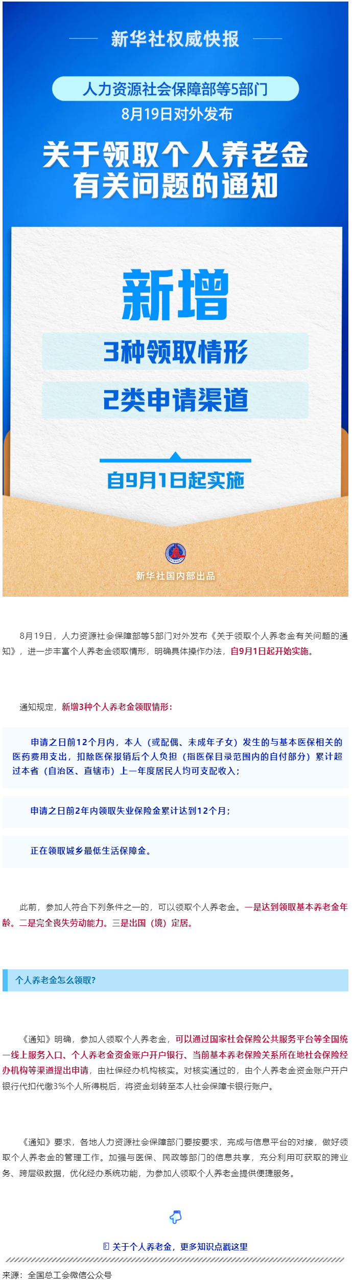事關個人養(yǎng)老金領取，最新明確！.png