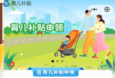 育兒補貼申領入口上線！操作方法來了