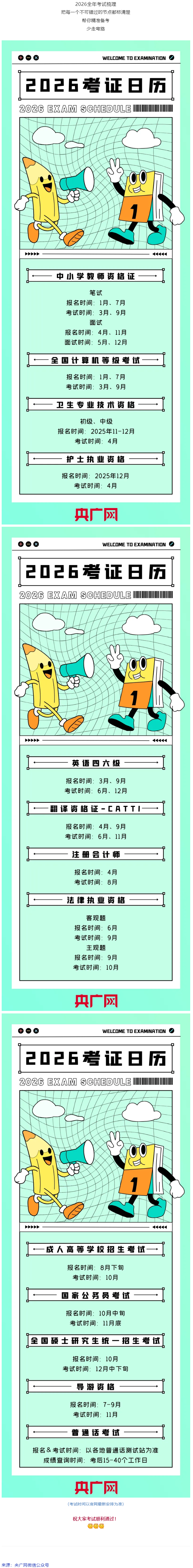 事關(guān)升職加薪！2026年考試日歷來了.png