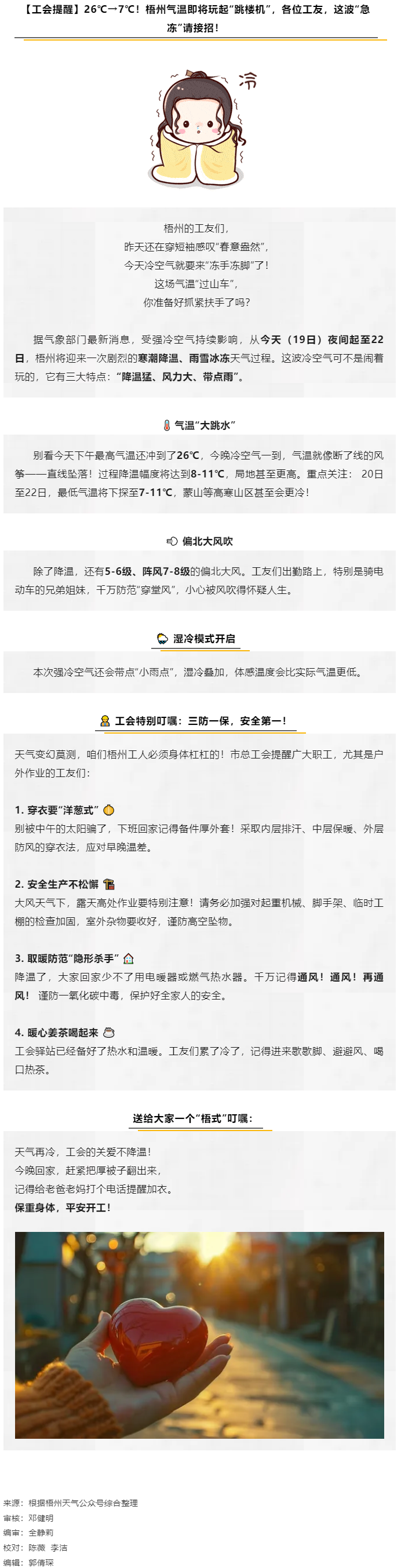 梧州氣溫驟降！工會(huì)提醒工友們接招&ldquo;急凍&rdquo;模式.png