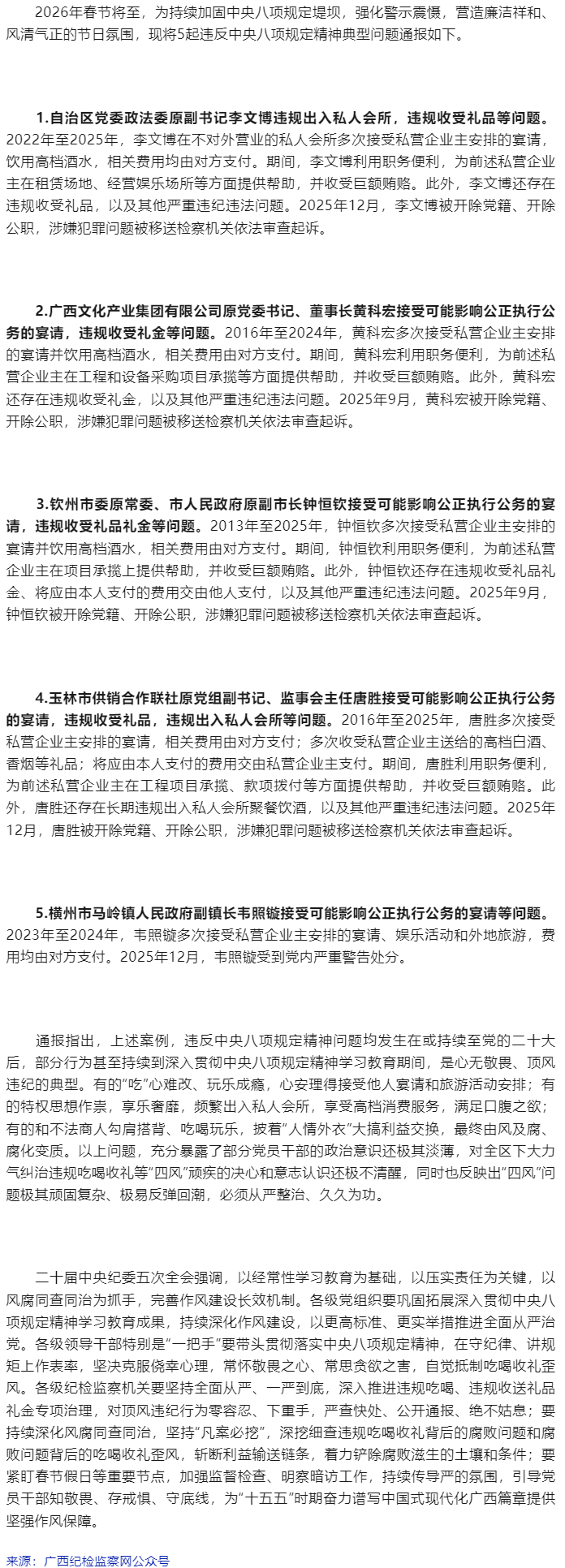 自治區(qū)紀(jì)委監(jiān)委通報5起違反中央八項(xiàng)規(guī)定精神問題.png