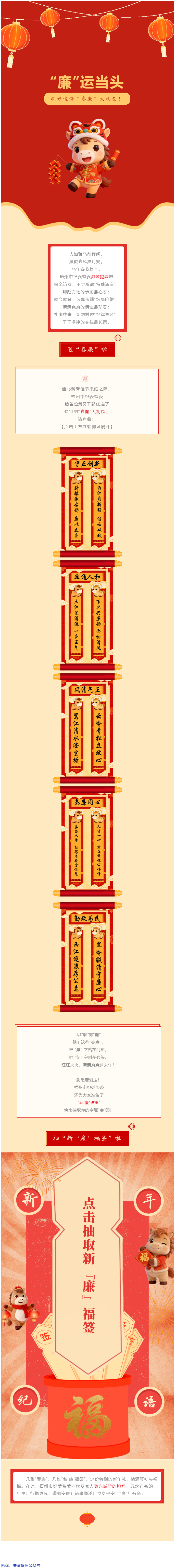 春節(jié)&ldquo;紀(jì)&rdquo;語(yǔ) _ @全市黨員干部，這份廉潔提醒請(qǐng)查收！.png