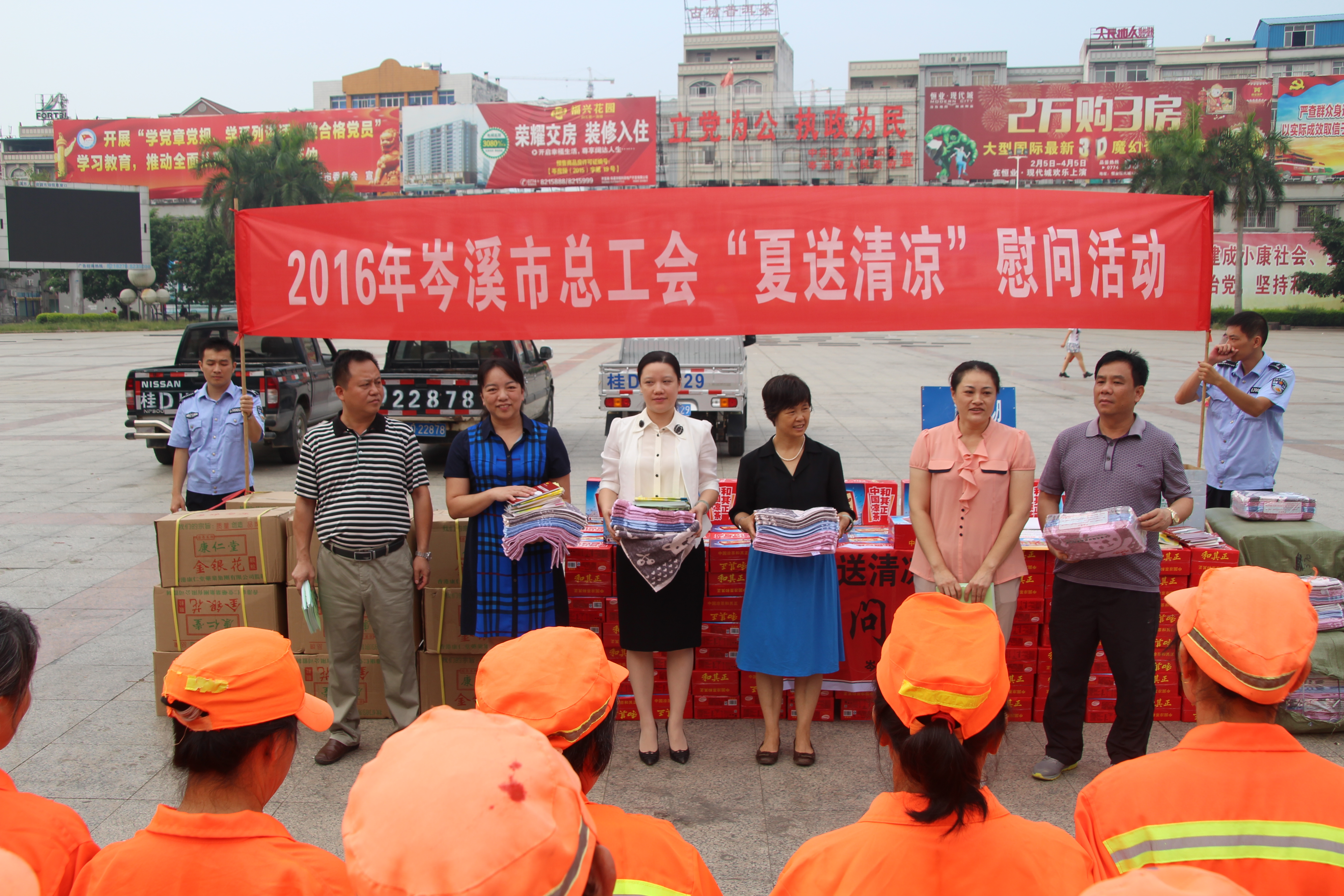 岑溪市總工會(huì)開(kāi)展2016年“夏送清涼”慰問(wèn)活動(dòng)