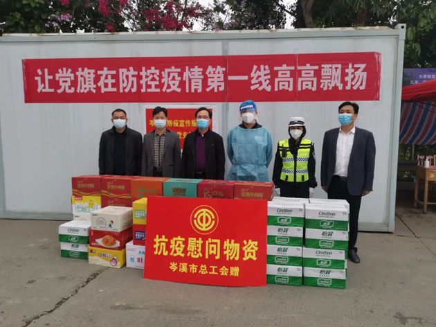 共同抗疫、關(guān)愛同行---岑溪市總工會(huì)慰問疫情防控一線工作人員