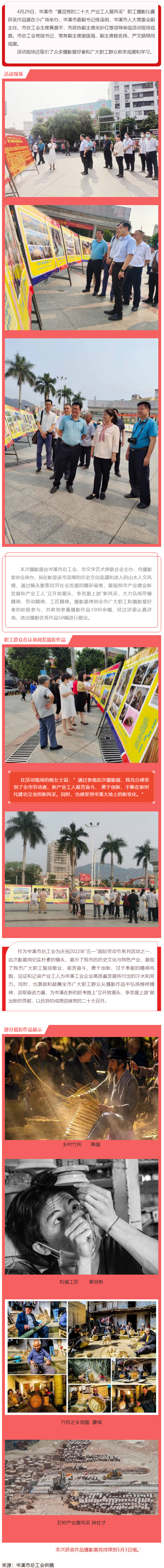 【基層動態(tài)】岑溪市“喜迎黨的二十大 產(chǎn)業(yè)工人展風采”職工攝影比賽獲獎作品展.png