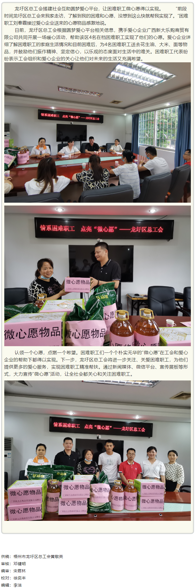 【基層動(dòng)態(tài)】龍圩區(qū)總工會(huì)聯(lián)合愛(ài)心企業(yè)開(kāi)展“微心愿”圓夢(mèng)活動(dòng).png