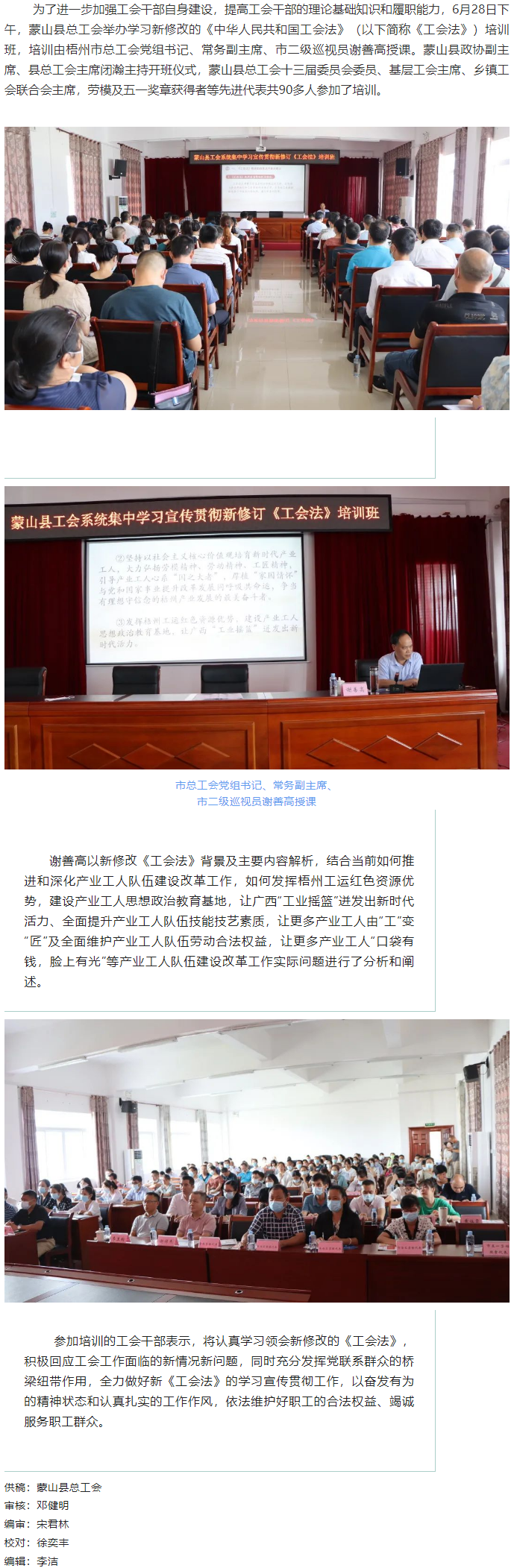 【基層動態(tài)】蒙山縣總工會舉辦學習新修改的《工會法》培訓班.png