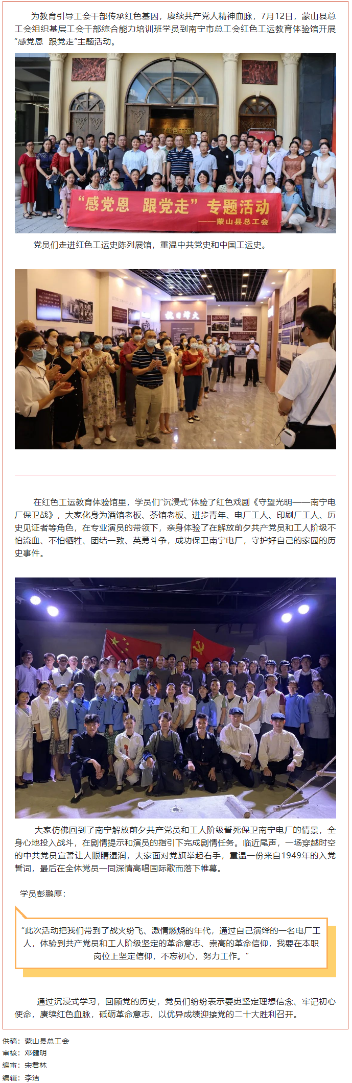 【基層黨建】紅色教育潤人心 紅色基因同傳承——蒙山縣總工會開展“感黨恩 跟黨走”主題活動.png