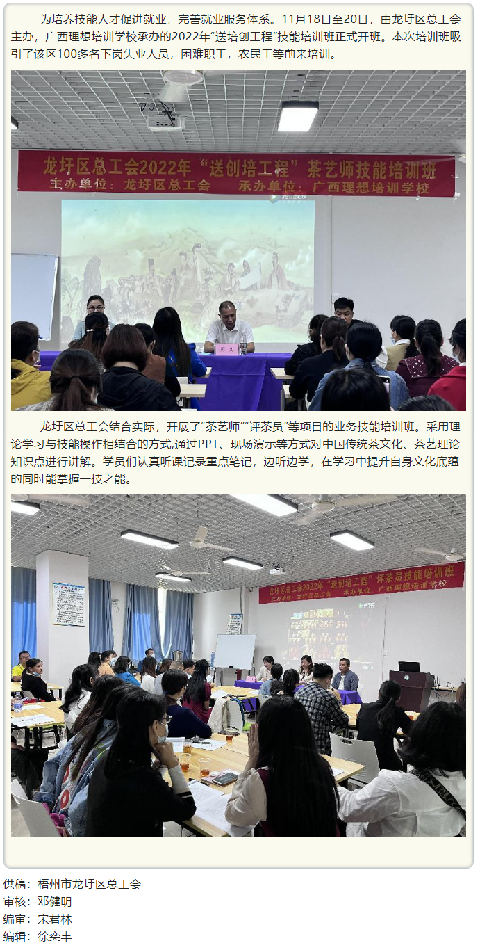 【基層動態(tài)】龍圩區(qū)總工會“送培創(chuàng)”提技能促就業(yè).png