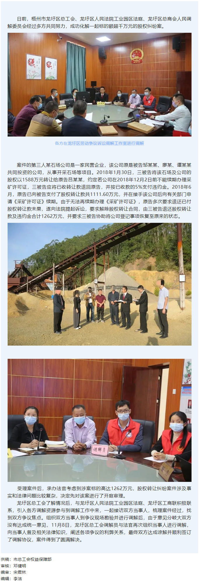 “法院+工會(huì)+工商聯(lián)”三方聯(lián)合調(diào)解破解 千萬(wàn)元股權(quán)糾紛.png