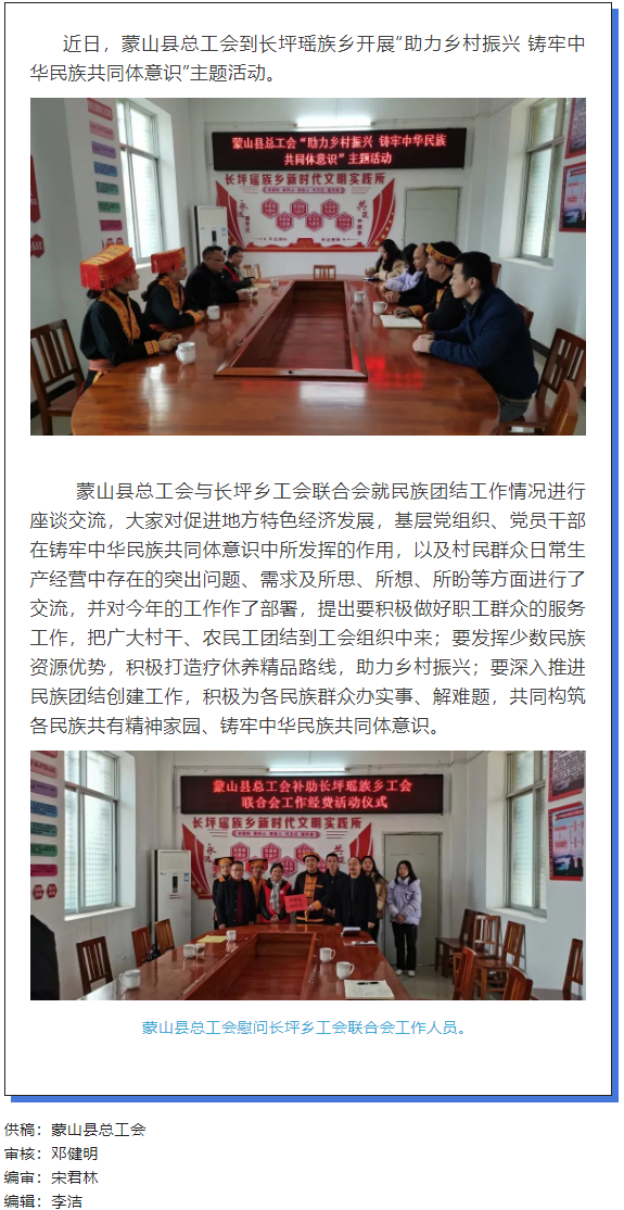 【民族團結(jié)】蒙山縣總工會開展“助力鄉(xiāng)村振興 鑄牢中華民族共同體意識”主題活動.png