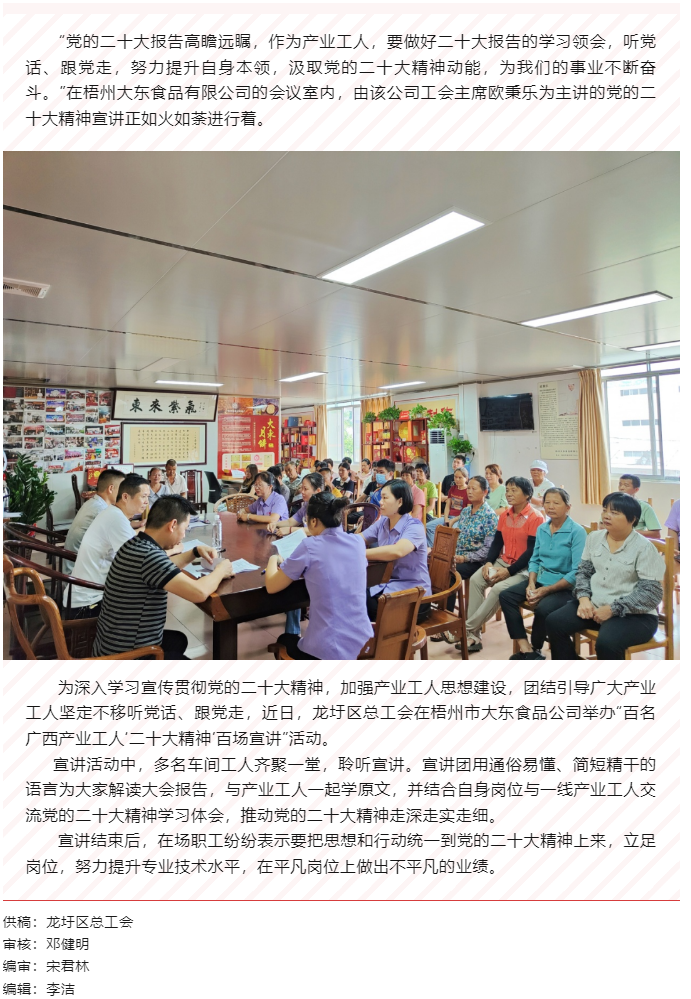 “產(chǎn)業(yè)工人宣講”活動 推動黨的二十大精神在一線職工中落地生根.png