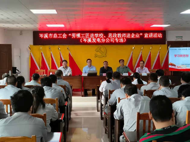 悟匠心之道，談思想之韻——岑溪市總工會(huì)開展“勞模工匠進(jìn)校園 思政教師進(jìn)企業(yè)”活動(dòng)