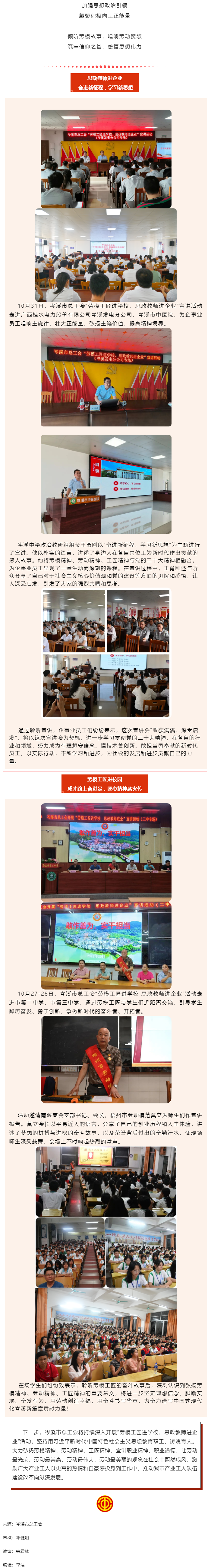 【“雙進(jìn)”宣講進(jìn)行時(shí)】悟匠心之道，談思想之韻——岑溪市總工會(huì)開(kāi)展“勞模工匠進(jìn)校園 思政教師進(jìn)企業(yè)”活.png