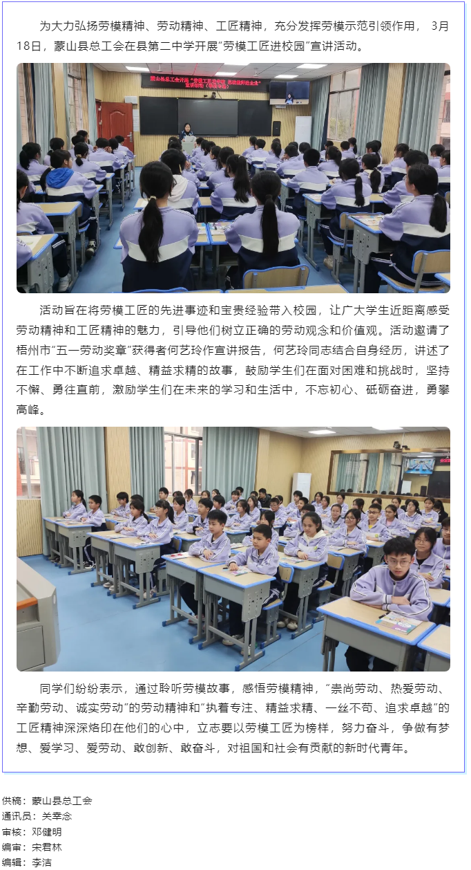 【勞模工匠宣講】蒙山縣總工會開展2024年“勞模工匠進校園 ”宣講活動.png