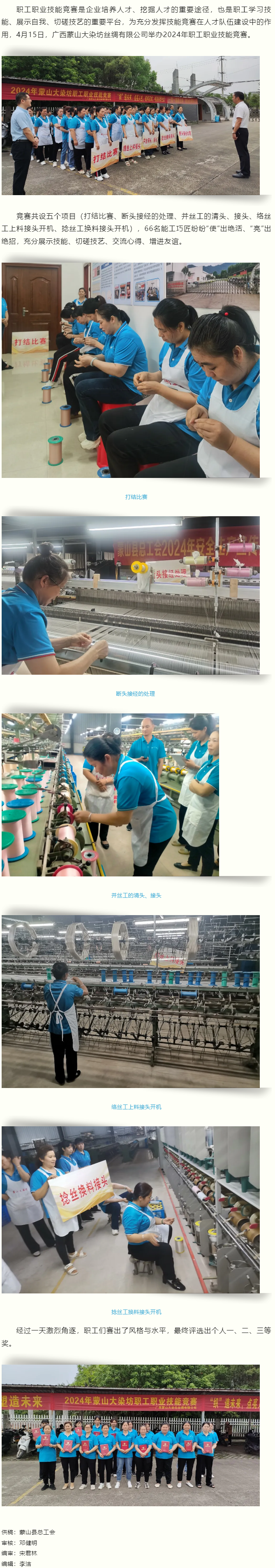 【基層動態(tài)】織”造未來、點亮人生--2024蒙山大染坊職工職業(yè)技能競賽舉辦.png