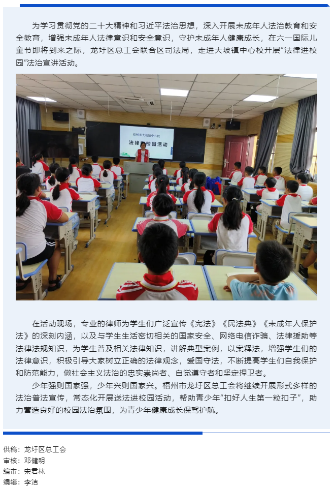 【基層動(dòng)態(tài)】龍圩區(qū)總工會(huì)開(kāi)展“法律進(jìn)校園”活動(dòng).png