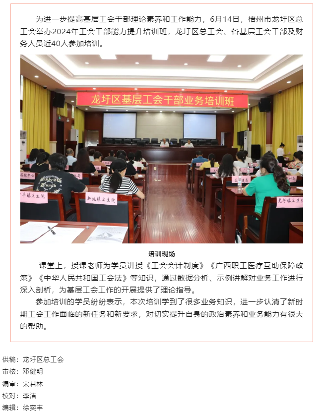 【基層動(dòng)態(tài)】理論+實(shí)務(wù)，龍圩區(qū)基層工會(huì)干部能力培訓(xùn)班開(kāi)班.png