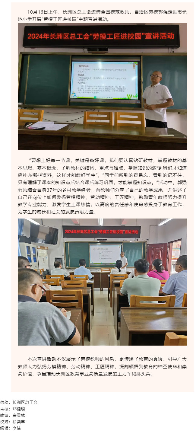 【勞模工匠進(jìn)校園】勞模引領(lǐng)促成長(zhǎng) 踔厲奮發(fā)向未來.png