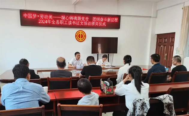 蒙山縣總工會(huì)舉行2024年職工讀書征文活動(dòng)
