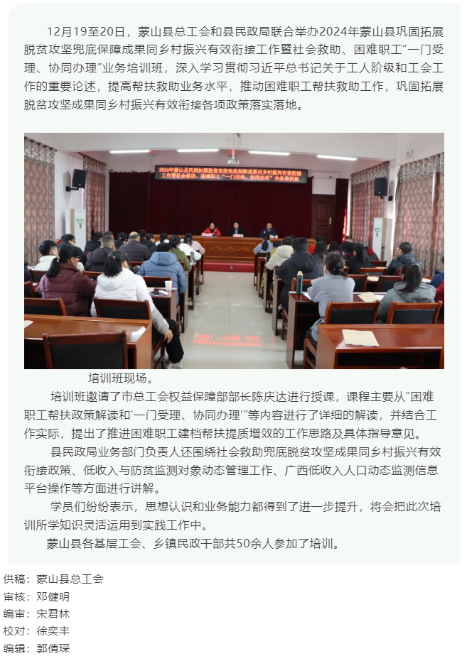 【基層動態(tài)】蒙山縣舉辦“一門受理、協(xié)同辦理” 業(yè)務培訓班.png