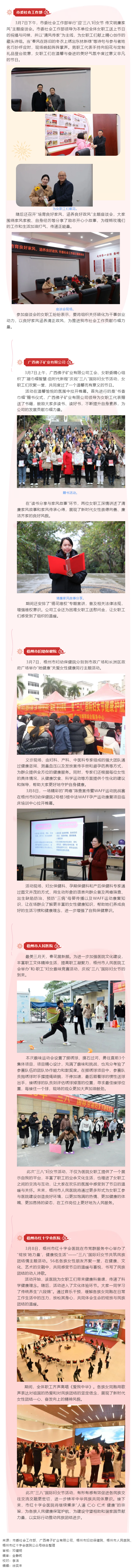 【基層動態(tài)】“三八”國際婦女節(jié)期間，我市各級工會舉辦系列慶?；顒?png