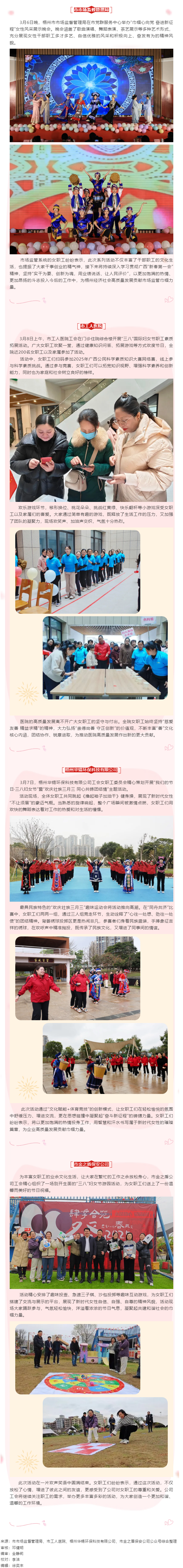 【基層動態(tài)】“三八”國際婦女節(jié)期間，我市各級工會舉辦系列慶?；顒?2.png