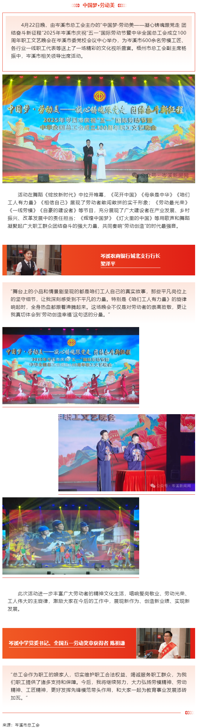 【慶五一系列活動(dòng)】岑溪市舉辦慶祝“五一”國(guó)際勞動(dòng)節(jié)暨中華全國(guó)總工會(huì)成立100周年職工文藝晚會(huì)_.png
