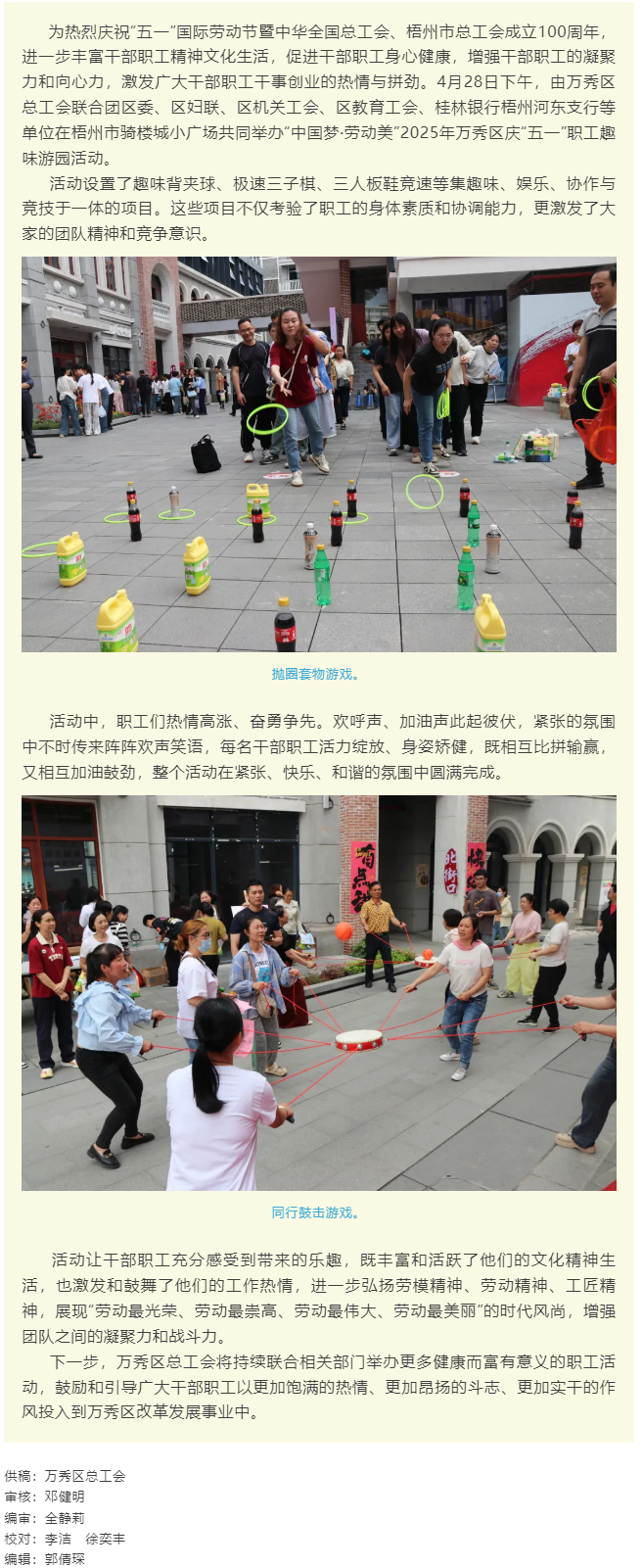 【慶五一系列活動(dòng)】2025年萬秀區(qū)慶五一職工趣味游園活動(dòng).png
