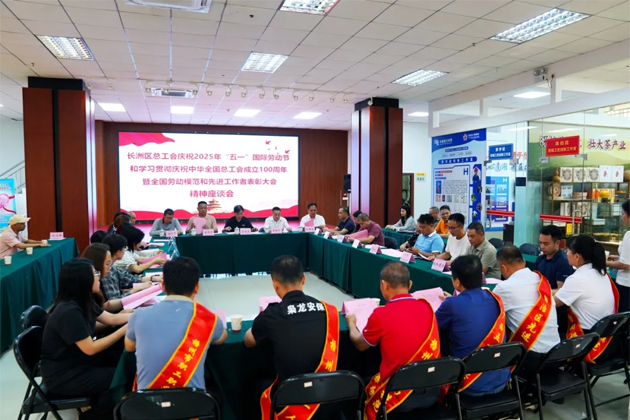 長洲區(qū)總工會舉辦學(xué)習(xí)貫徹慶祝中華全國總工會成立100周年暨全國勞動模范和先進(jìn)工作者表彰大會精神座談會