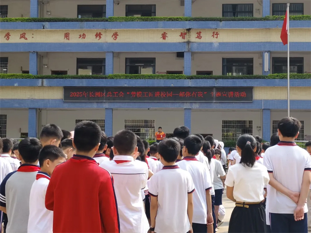 梧州市長洲區(qū)總工會“郵你有我”主題宣講活動