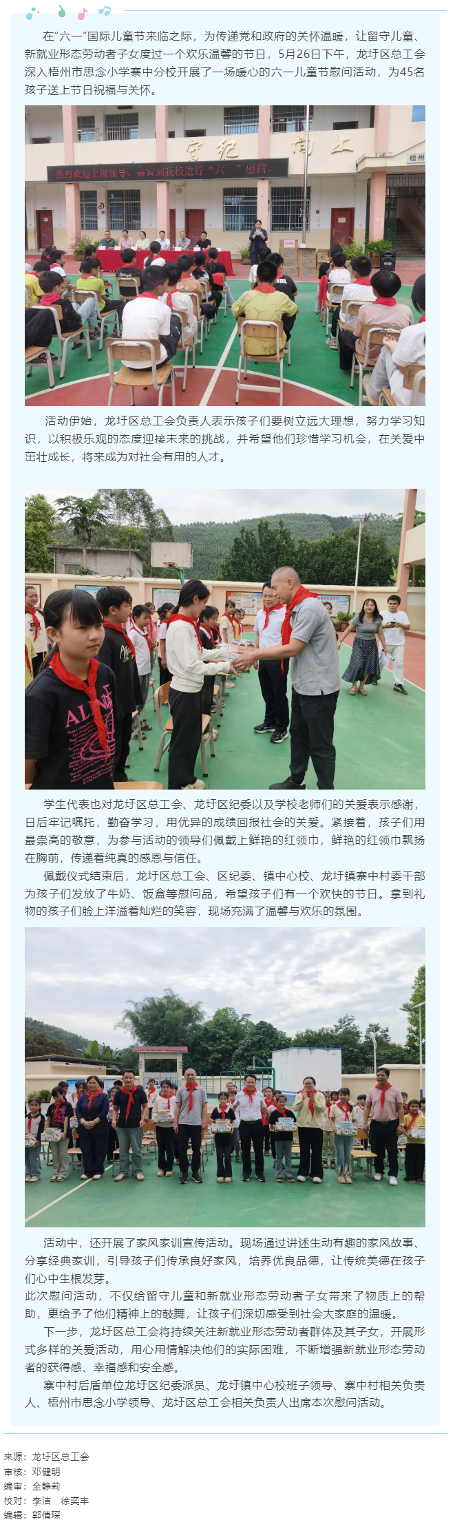 【基層動態(tài)】龍圩區(qū)總工會開展“情暖六一 愛伴成長”2025年“六一”兒童節(jié)關愛活動.png