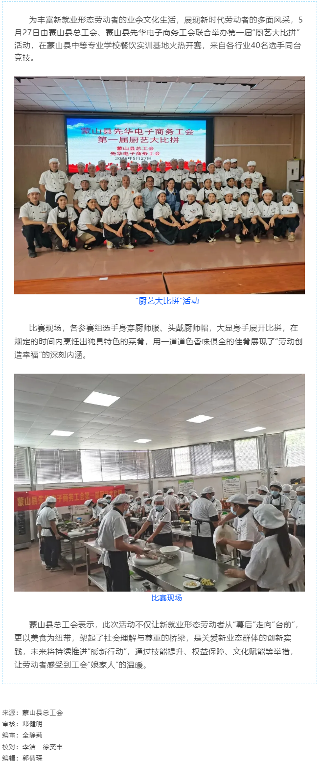 【基層動(dòng)態(tài)】蒙山縣總工會(huì)開展新就業(yè)形態(tài)勞動(dòng)者“廚藝大比拼”活動(dòng).png