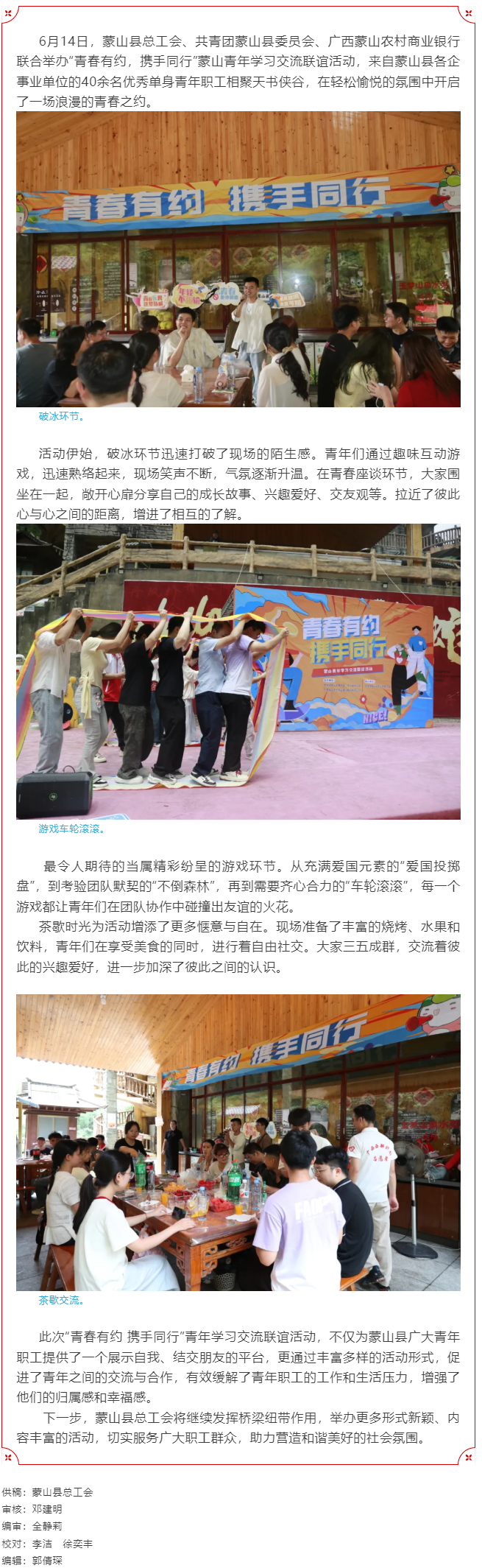 【基層動(dòng)態(tài)】蒙山縣舉辦“青春有約，攜手同行”青年學(xué)習(xí)交流聯(lián)誼活動(dòng).png