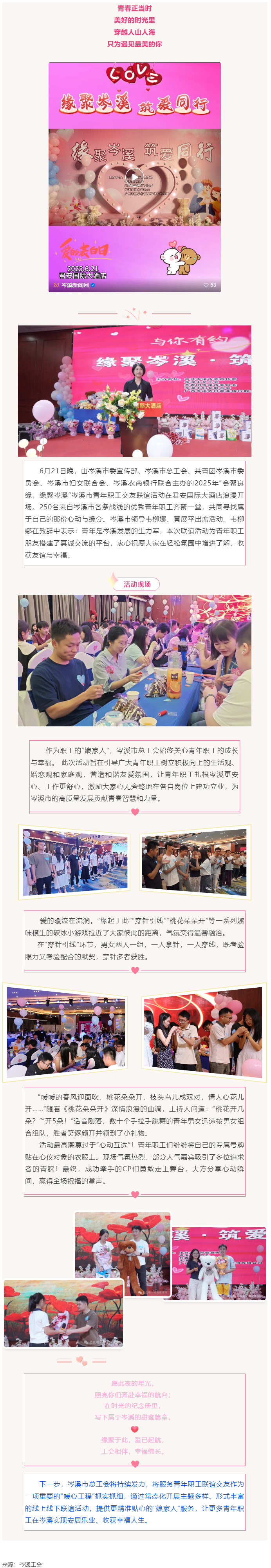 【基層動態(tài)】“會聚良緣，緣聚岑溪”青年職工聯(lián)誼活動甜蜜上演！250名青年職工開啟心動之旅！_.png