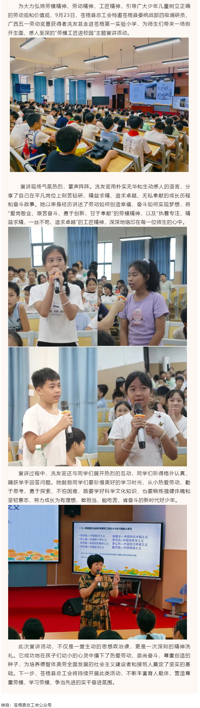【勞模工匠進校園】廣西五一勞動獎章獲得者冼友蕓到蒼梧第一實驗小學開展主題宣講活動.png