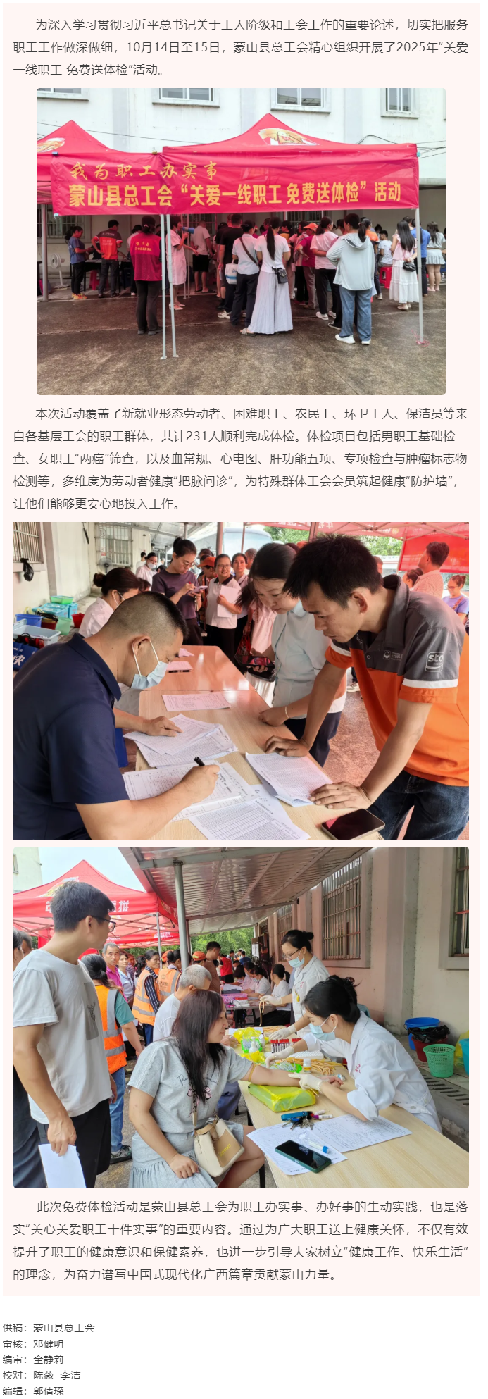 【基層動(dòng)態(tài)】蒙山縣總工會(huì)開(kāi)展2025年“關(guān)愛(ài)一線職工 免費(fèi)送體檢”活動(dòng).png