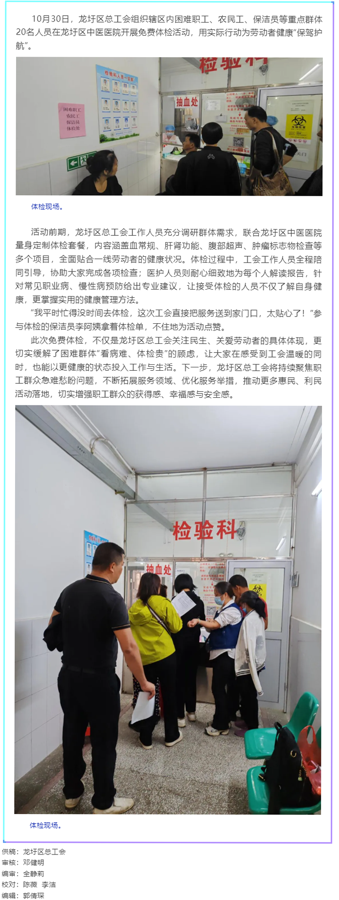【基層動(dòng)態(tài)】龍圩區(qū)總工會(huì)為困難職工、農(nóng)民工等群體人員開(kāi)展免費(fèi)體檢活動(dòng).png