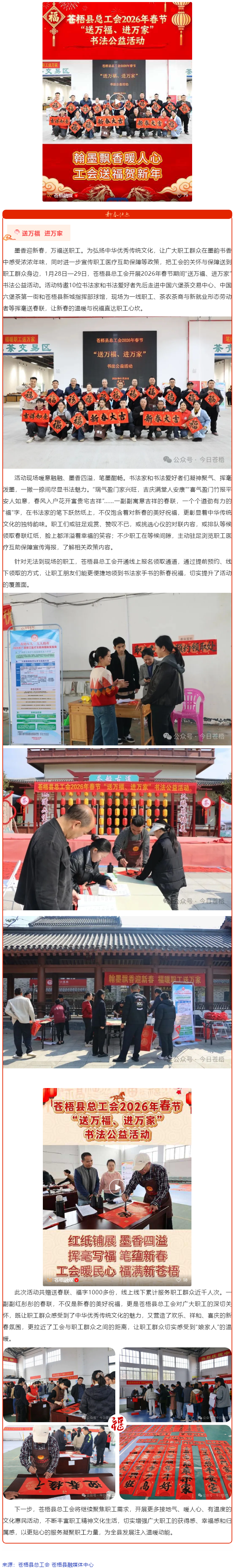 【基層動(dòng)態(tài)】蒼梧縣總工會(huì)開展2026年春節(jié)&ldquo;送萬福 進(jìn)萬家&rdquo;書法公益活動(dòng).png
