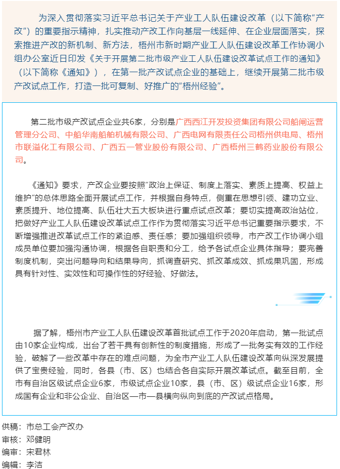 【推進(jìn)“產(chǎn)改”進(jìn)行時】試點工作提質(zhì)擴(kuò)面，我市開展第二批市級產(chǎn)業(yè)工人隊伍建設(shè)改革試點工作.png