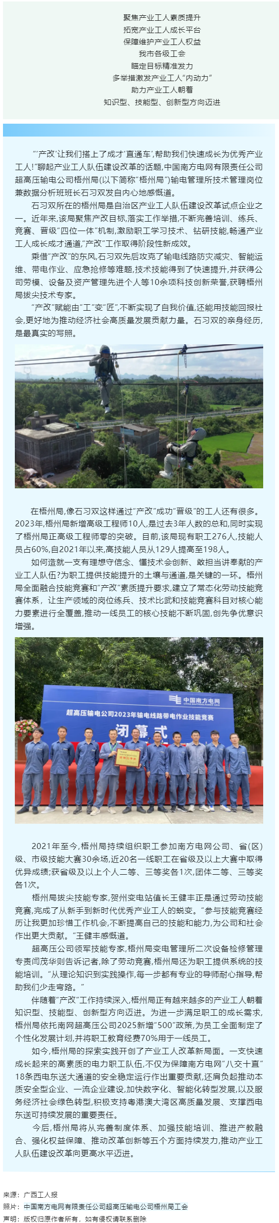 【推進(jìn)“產(chǎn)改”工作進(jìn)行時(shí)】南網(wǎng)超高壓公司梧州局產(chǎn)業(yè)工人隊(duì)伍建設(shè)改革工作掃描.png