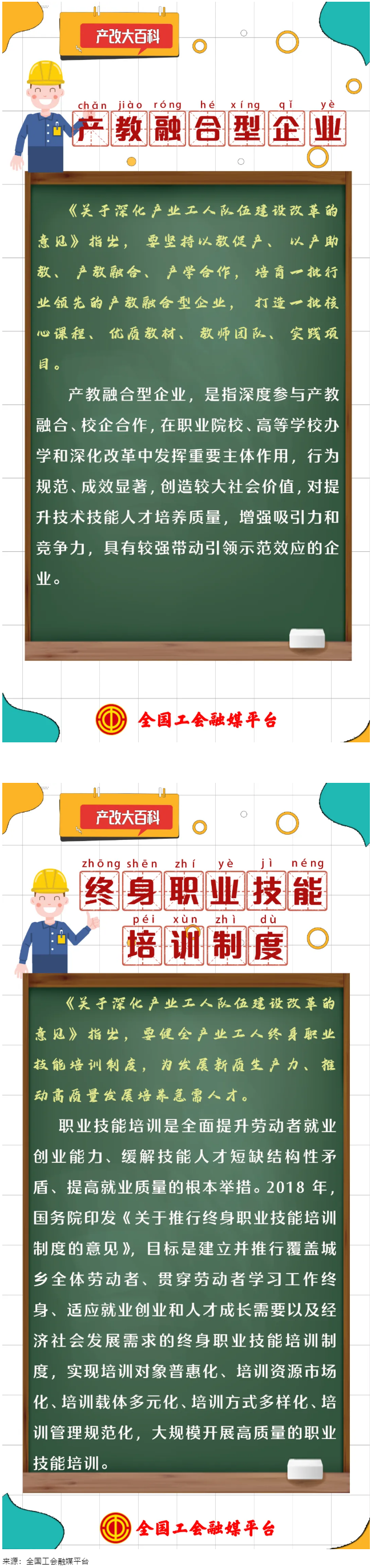 產(chǎn)改大百科 ｜什么是“產(chǎn)教融合型企業(yè)”“終身職業(yè)技能培訓制度”？.png