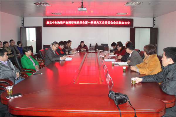 圖為藤縣中和陶瓷產(chǎn)業(yè)園管委會(huì)第一屆機(jī)關(guān)工會(huì)委員會(huì)會(huì)員代表大會(huì)會(huì)場(chǎng) 張賢武攝影.JPG