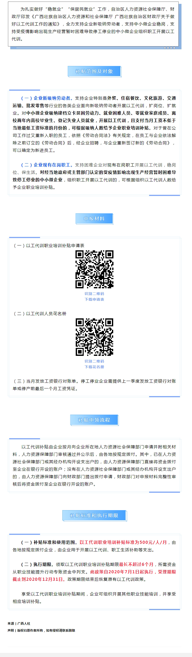 有補(bǔ)貼！廣西出臺(tái)以工代訓(xùn)職業(yè)技能培訓(xùn)政策支持企業(yè)穩(wěn)崗穩(wěn)就業(yè).jpg