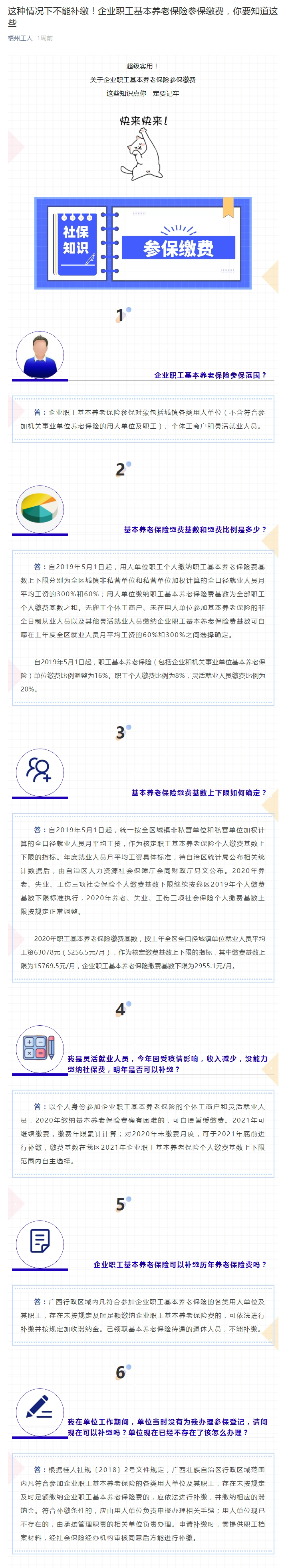這種情況下不能補繳！企業(yè)職工基本養(yǎng)老保險參保繳費，你要知道這些.jpg