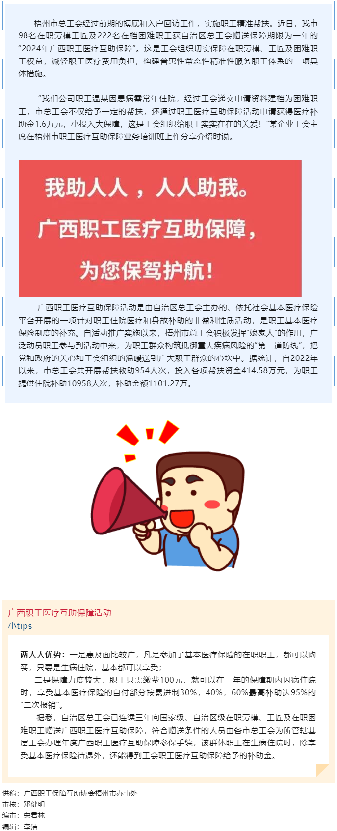 用心做實工會惠民工程！我市在職勞模工匠及在檔困難職工獲贈&ldquo;2024年廣西職工 醫(yī)療互助保障&rdquo;.png